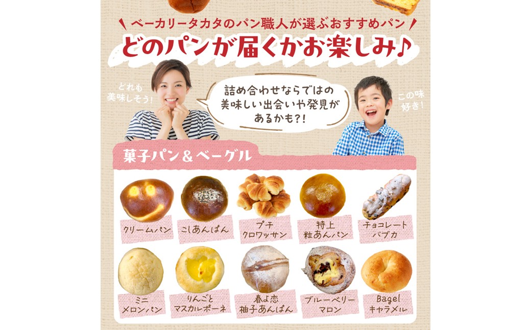 訳あり】おまかせ お楽しみ京都丹後のパン14～15個詰め合わせセット