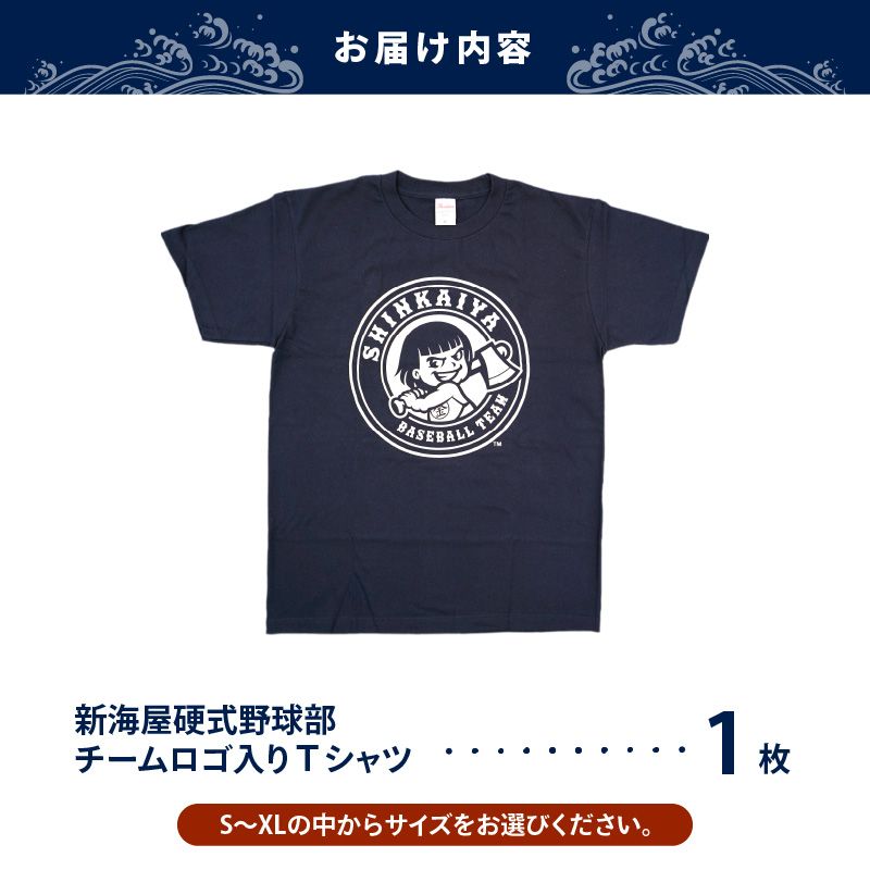 【新品未使用】日本大学 国際関係野球部 Tシャツ 2枚セット 新海屋硬式野球部ﾁｰﾑﾛｺﾞ入りTｼｬﾂSｻｲｽﾞ N018-YZA488-01（宮崎県延岡市