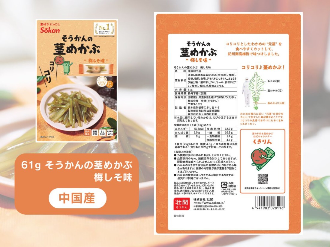 茎めかぶセット(うす塩味61g…3個・ 梅しそ味61g…3個・ぽん酢風味78g…3