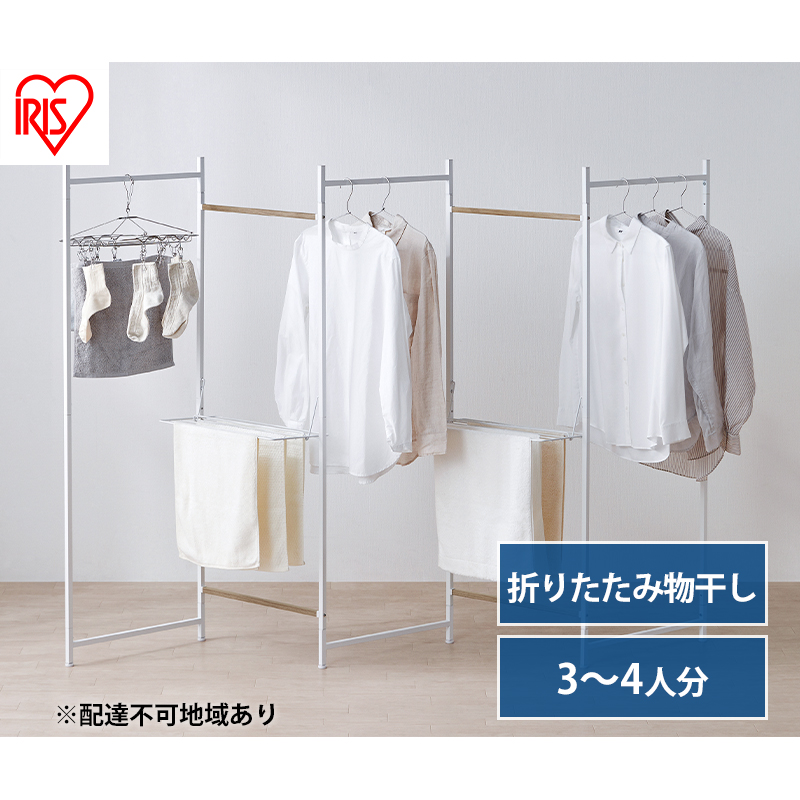 物干し 室内 折りたたみ 洗濯物干し 物干しスタンド OTM-250R ホワイト