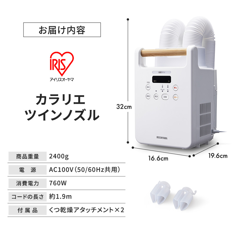アイリスオーヤマ 布団乾燥機 カラリエ ツインノズル FK-W 2-W