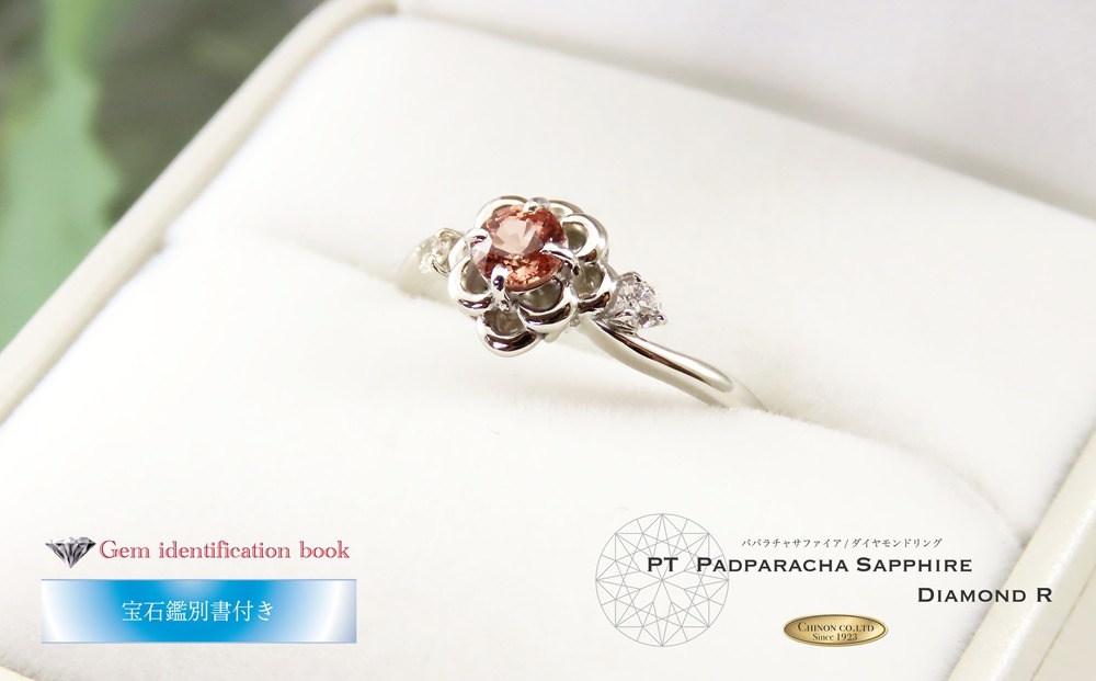 パパラチアサファイア／ダイヤモンドリング PT KT1192 指輪