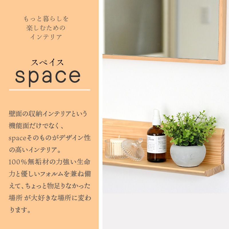SENNOKI】spaceスぺイス W60×D12×H10.7cm パイン無垢材ウォール