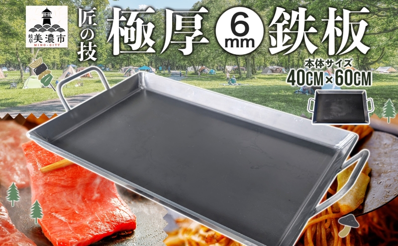 極厚 鉄板 40cm×60cmキャンプ BBQ バーベキュー 焼き肉 焼肉 鉄板焼き