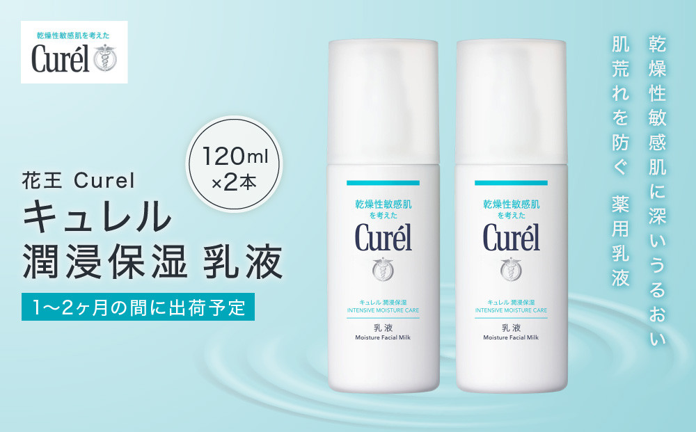 新品未使用☆花王　キュレル　30点セット　敏感肌　化粧水　乳液　フェイスクリーム 花王 Curel キュレル 潤浸保湿 乳液 2個セット 【美容 化粧品 コスメ