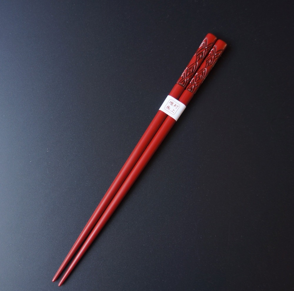 村上木彫堆朱 箸（波）23cm 朱色 1022006 お箸 1膳 カトラリー 和食器