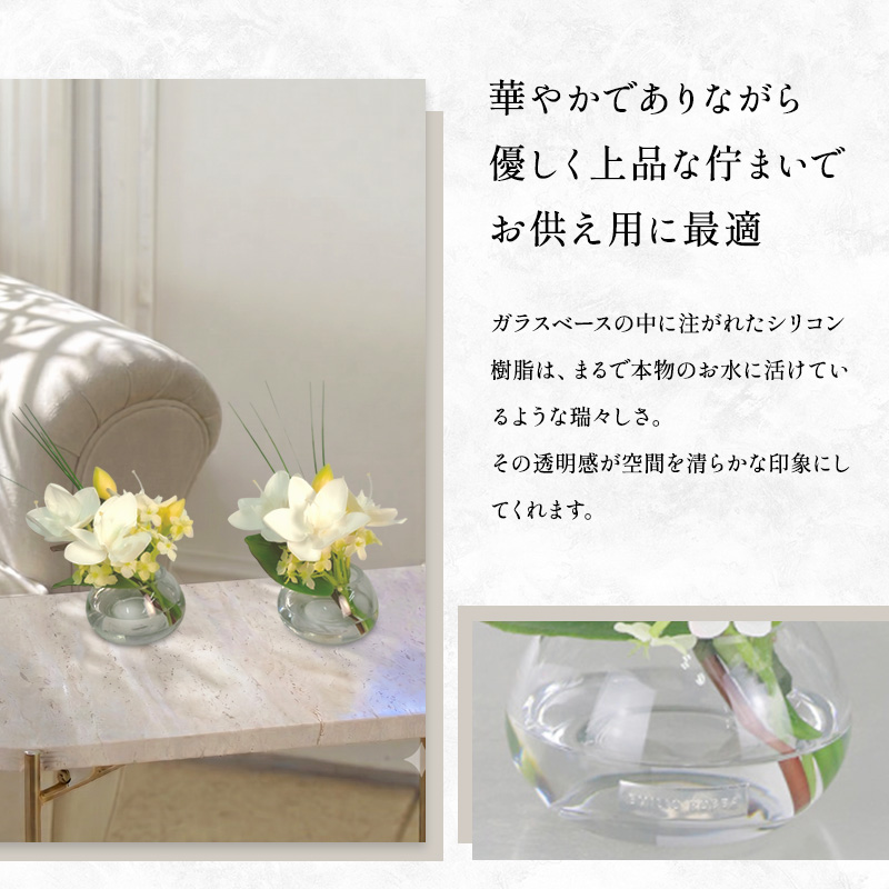 造花 仏花 対セット エミリオ・ロバ ユーチャリス 2個セット アマゾン