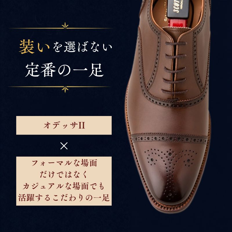 スコッチグレイン ビジネスシューズ メンズ オデッサII 920DBR