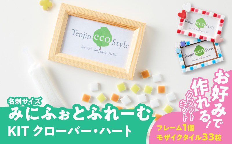 みにふぉとふれーむKIT［167T03］みに ふぉとふれーむ KIT モザイク