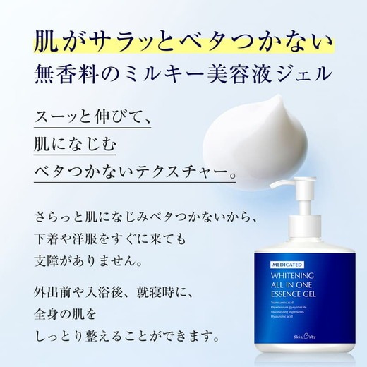 スキンベビー 美白美容液ジェル 300g トラネキサム酸 スクワラン