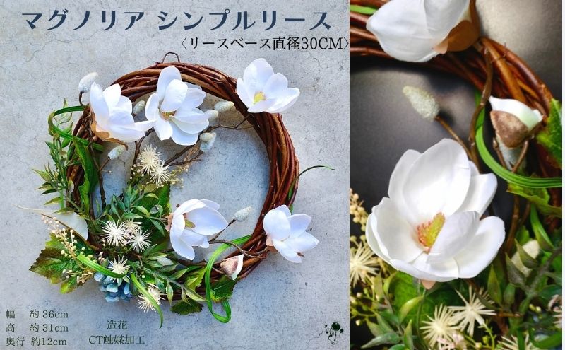 マグノリアリース 木蓮 お洒落 リース 玄関 春 ドアリース モクレン