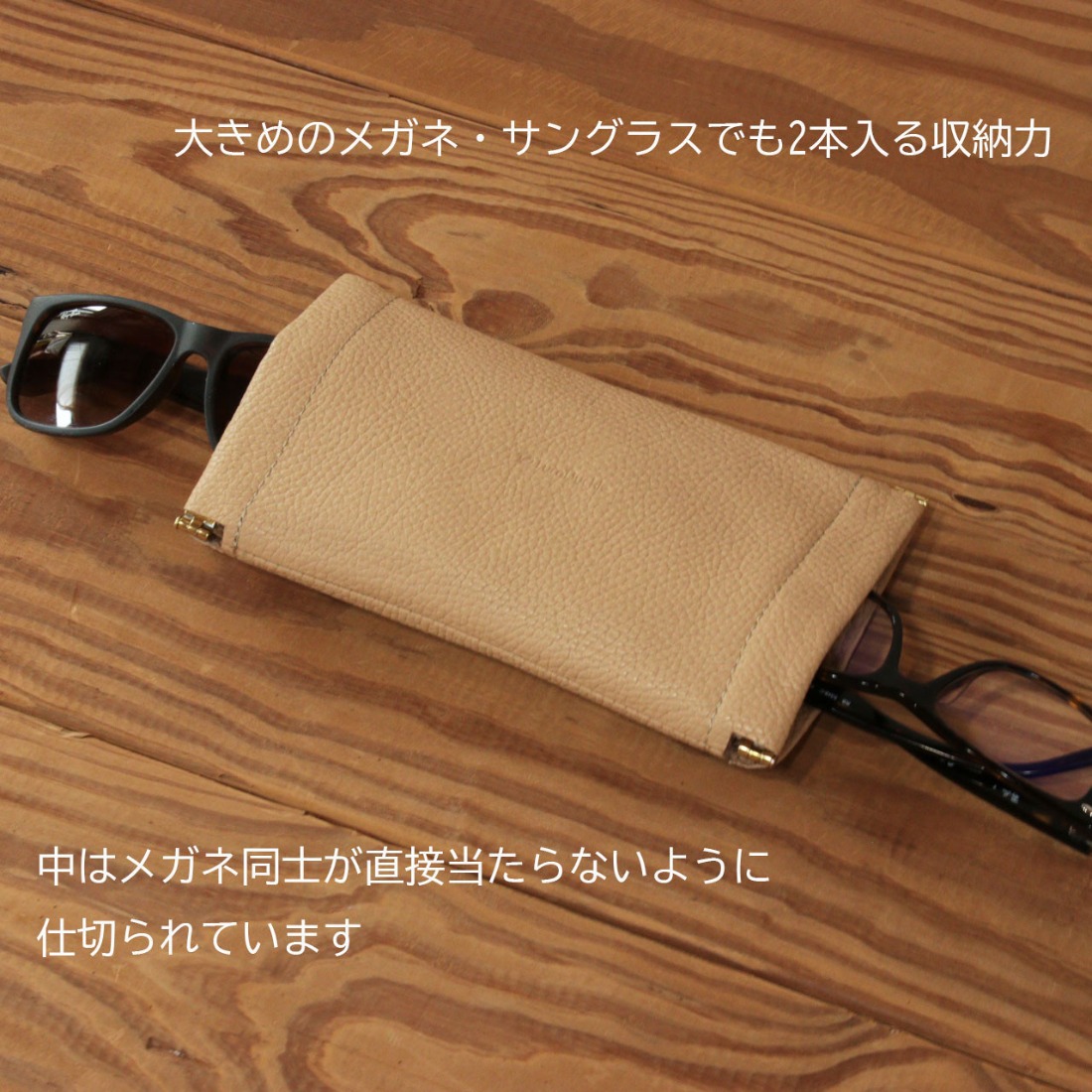 ダブルメガネケース【ベージュ】 Z124VC02（和歌山県有田川町
