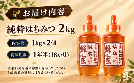 純粋はちみつ 2kg (1kg×2本) ( はちみつ ハチミツ 蜂蜜 純粋はちみつ
