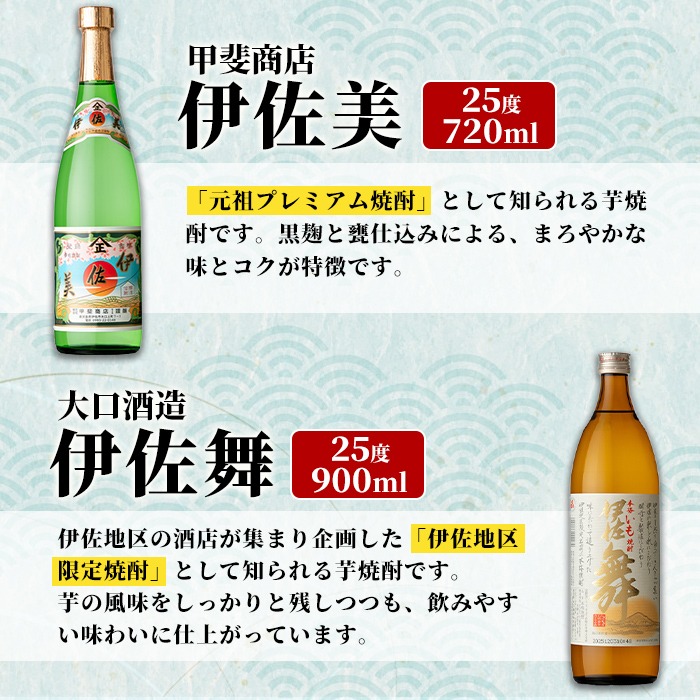 isa925 池水商店人気No.1セット！(伊佐美 720ml×1本/伊佐舞・黒伊佐錦