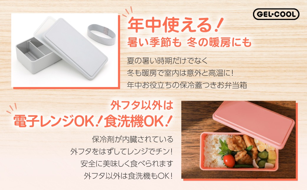 GEL-COOL お弁当箱 スクエアモデル L MROK011（北海道室蘭市