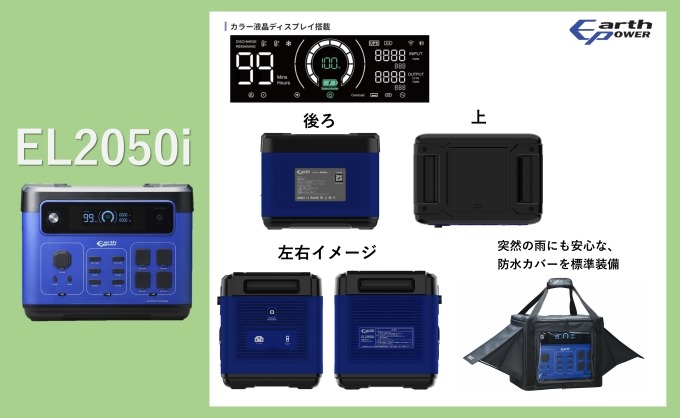 ポータブル電源 EL2050i（愛知県津島市） | ふるさと納税サイト