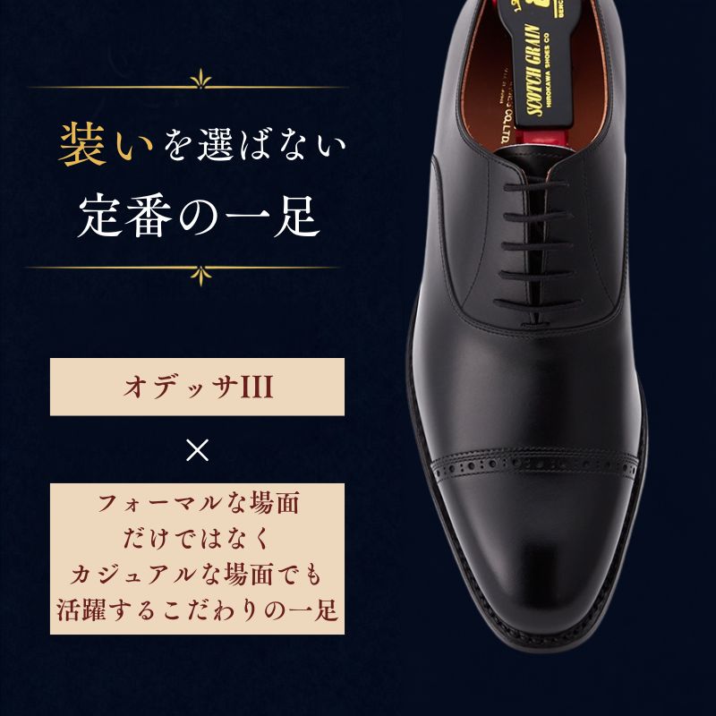 スコッチグレイン ビジネスシューズ メンズ オデッサIII 908 パンチド