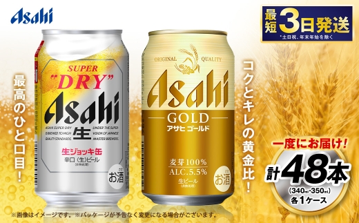 アサヒ生ジョッキ缶 ／ ゴールド セット（2ケース） | アサヒビール