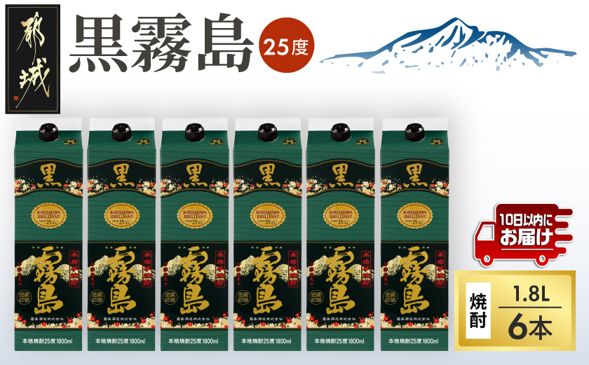 霧島酒造】黒霧島パック(25度)1.8L×6本 ≪みやこんじょ特急便≫_38-07