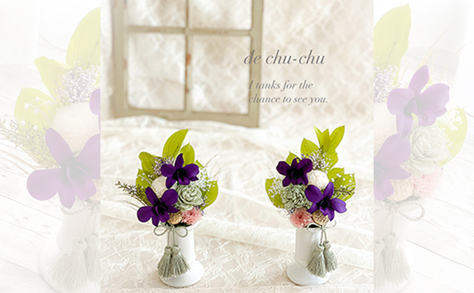 ②お供えプリザーブドフラワー プリザーブドフラワー 仏花 2個 セット 花 フラワー 上品 飾りやすい