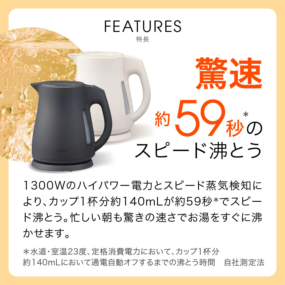 2025年度新製品 タイガー魔法瓶 電気ケトル 軽量＆コンパクト スピード