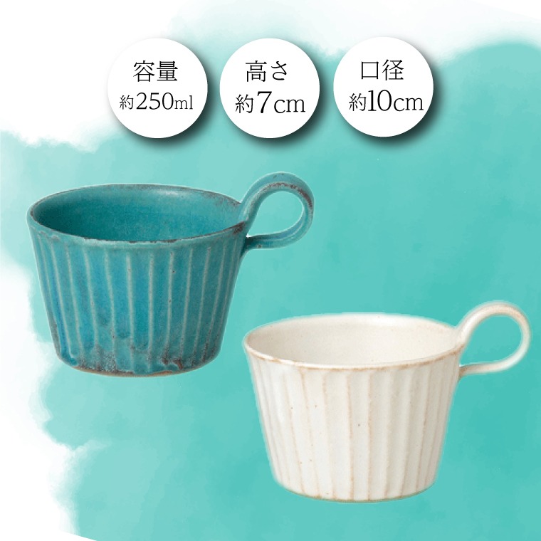 益子焼 モダンマグカップペア（BL・WH）｜益子町 ふるさと納税 益子焼