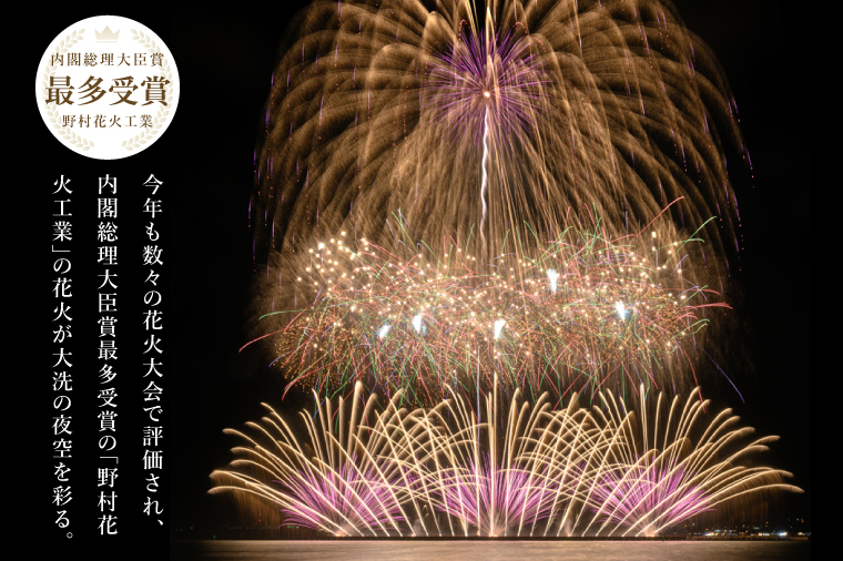 パイプ椅子席券(1名様分) 【2026年9月26日(土)】大洗海上花火大会2026
