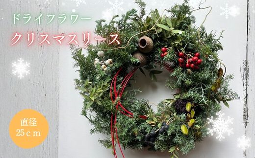 ドライフラワー クリスマスリース（静岡県駿東郡小山町） | ふるさと