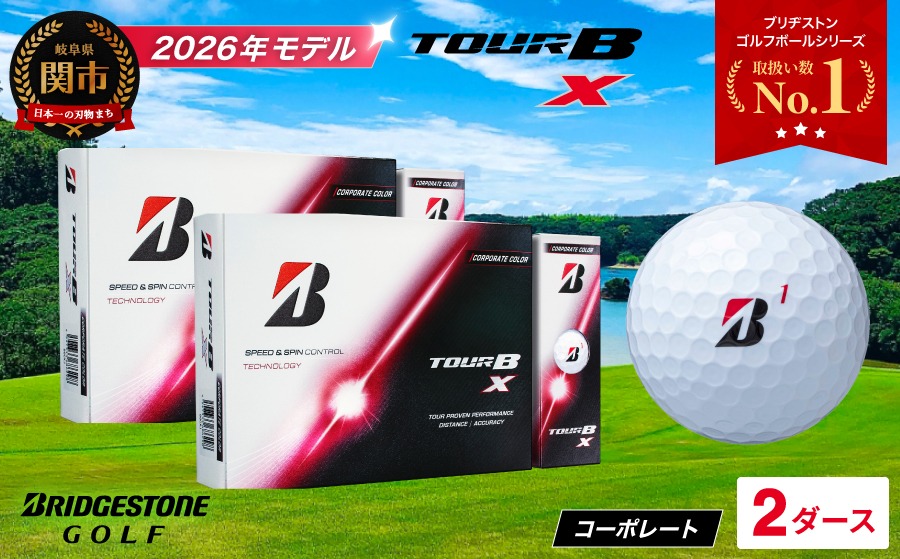 2026年モデル】ゴルフボール ブリヂストン TOUR B X コーポレート