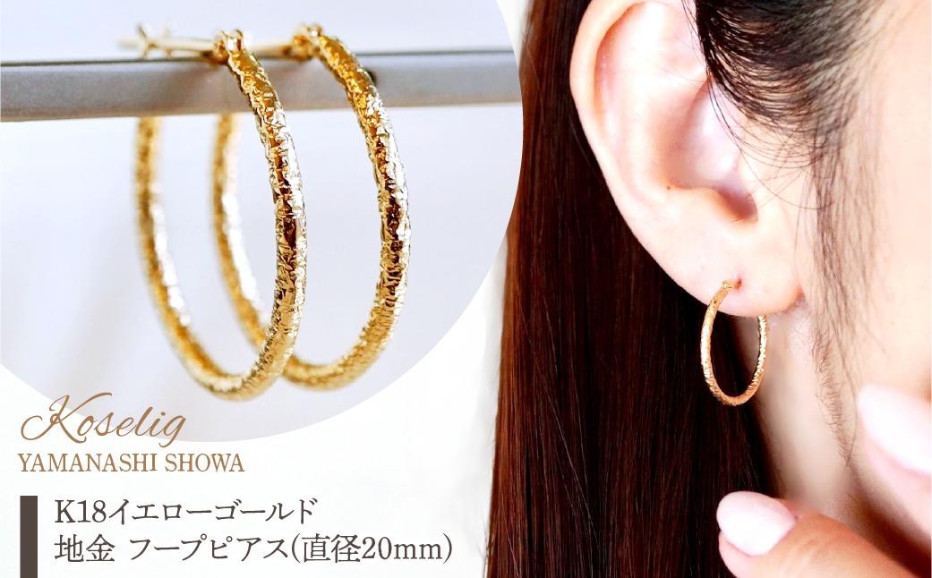 K18 18金 イエローゴールド 地金 フープピアス(直径20mm) 保証書付 NO