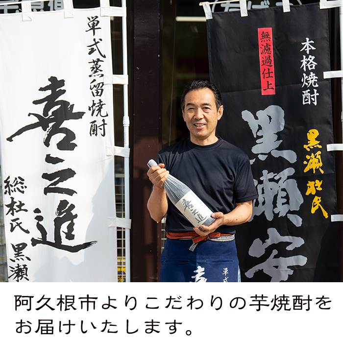 お湯割りグラス付き！本格焼酎「やきいも黒瀬(720ml)」と「タケノコ