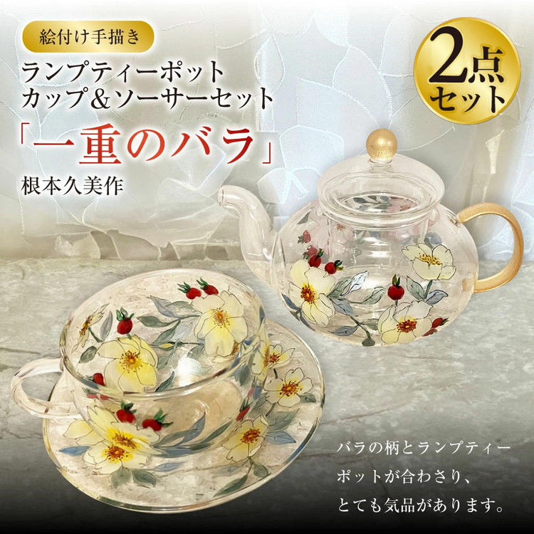絵付け手描き】ランプティーポット（1個）、カップ＆ソーサー（1客） 2