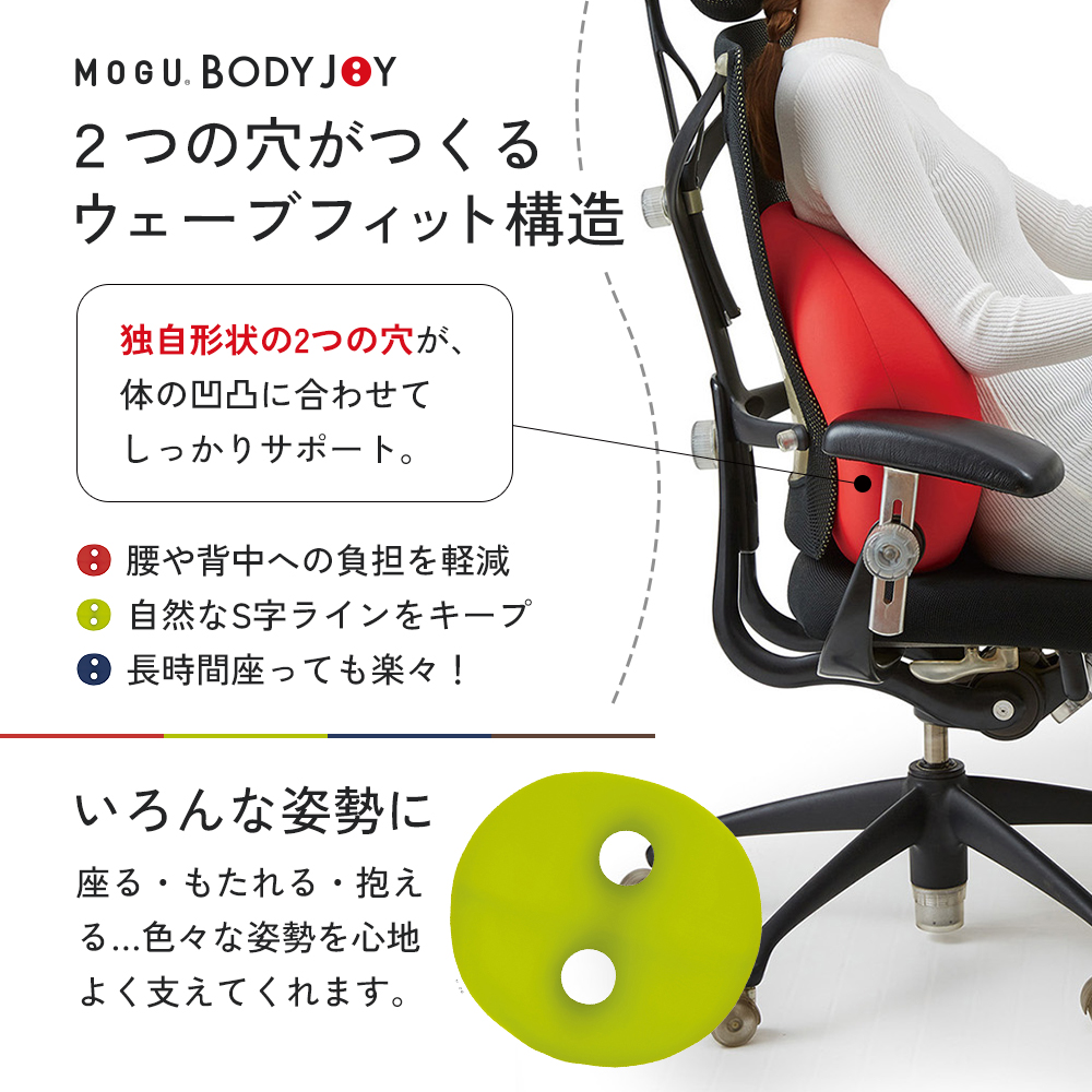クッション 背あて MOGU モグ ボディジョイ ミディアム 全4色 背当て