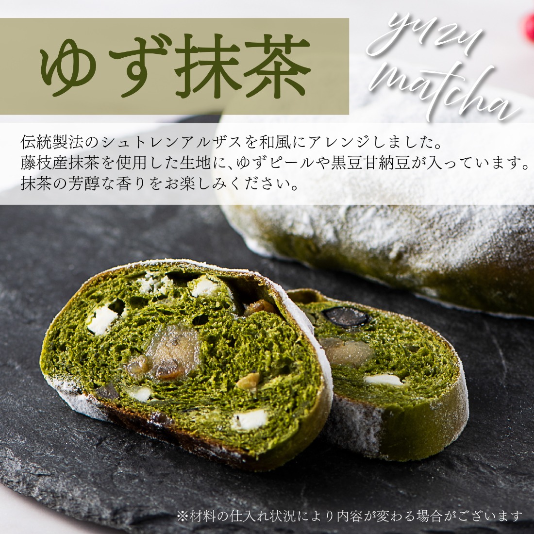 シュトレン ゆず抹茶 1本 約130g シュトーレン お菓子 ゆず 抹茶 茶
