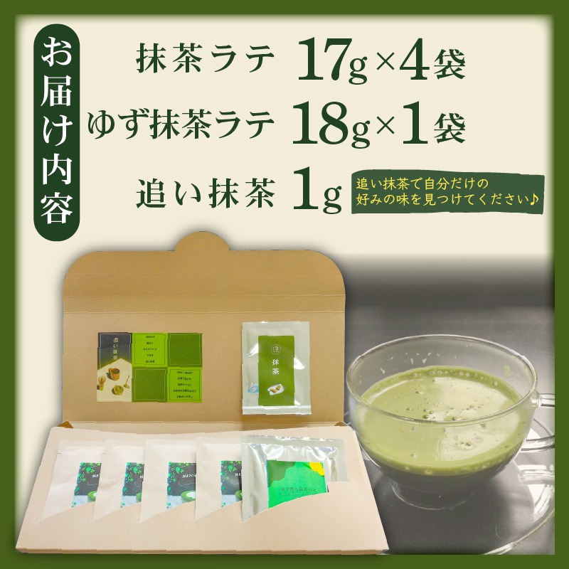 抹茶 ラテ ゆず 抹茶ラテ セット ホット アイス ミルク 小分け 飲料