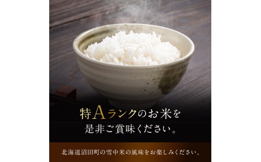 令和8年産 特Aランク米 ななつぼし 玄米 20kg（10kg×2袋）【3月発送