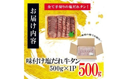 薄切り牛タン(500g×1P) a5-326（鹿児島県志布志市） | ふるさと納税