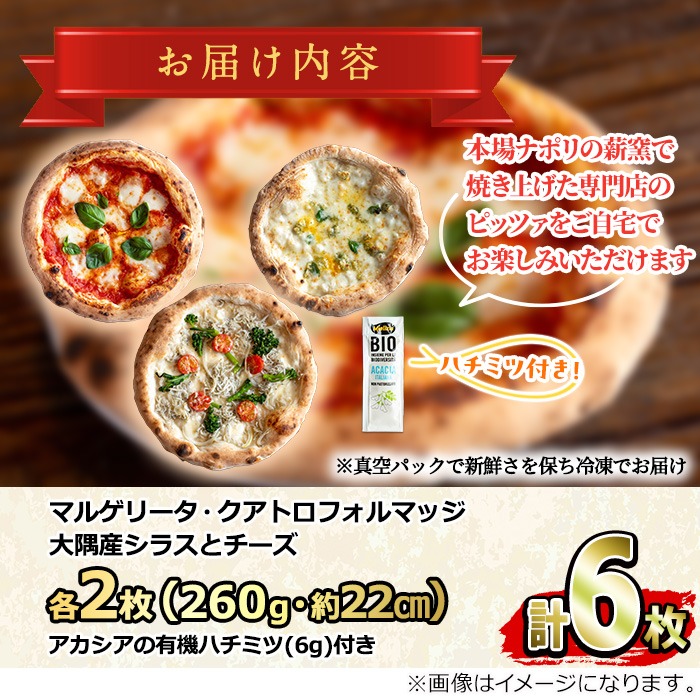 0334704a】サクッ、もちっ！東串良のこだわり3種ナポリピッツァセット
