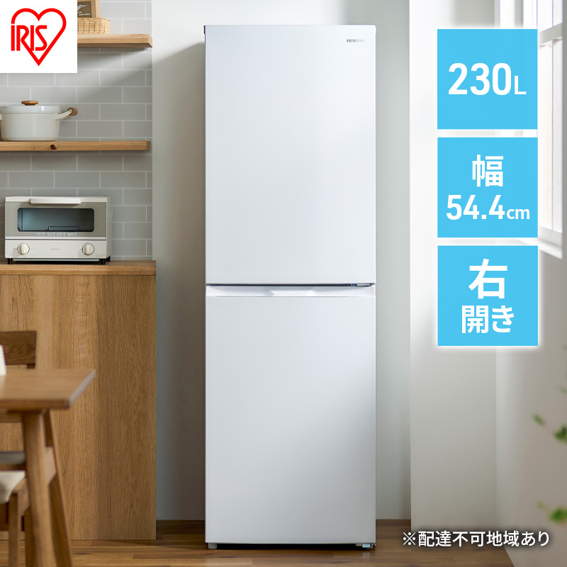 冷蔵庫 冷凍冷蔵庫 230L IRSN-23B-W ホワイト アイリスオーヤマ