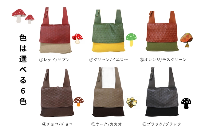 どくきのこバッグ レザー×帆布 ショルダーバッグ 日本製 ファッション 