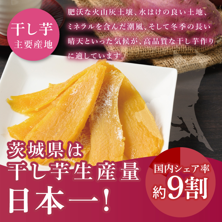 りん太郎本舗」熟成芋の干し芋 丸干し150g×3袋セット｜干し芋 ほしいも