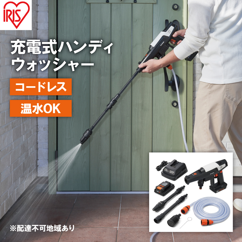 充電式ハンディウォッシャー JHW-201 ホワイト ハンディウォッシャー