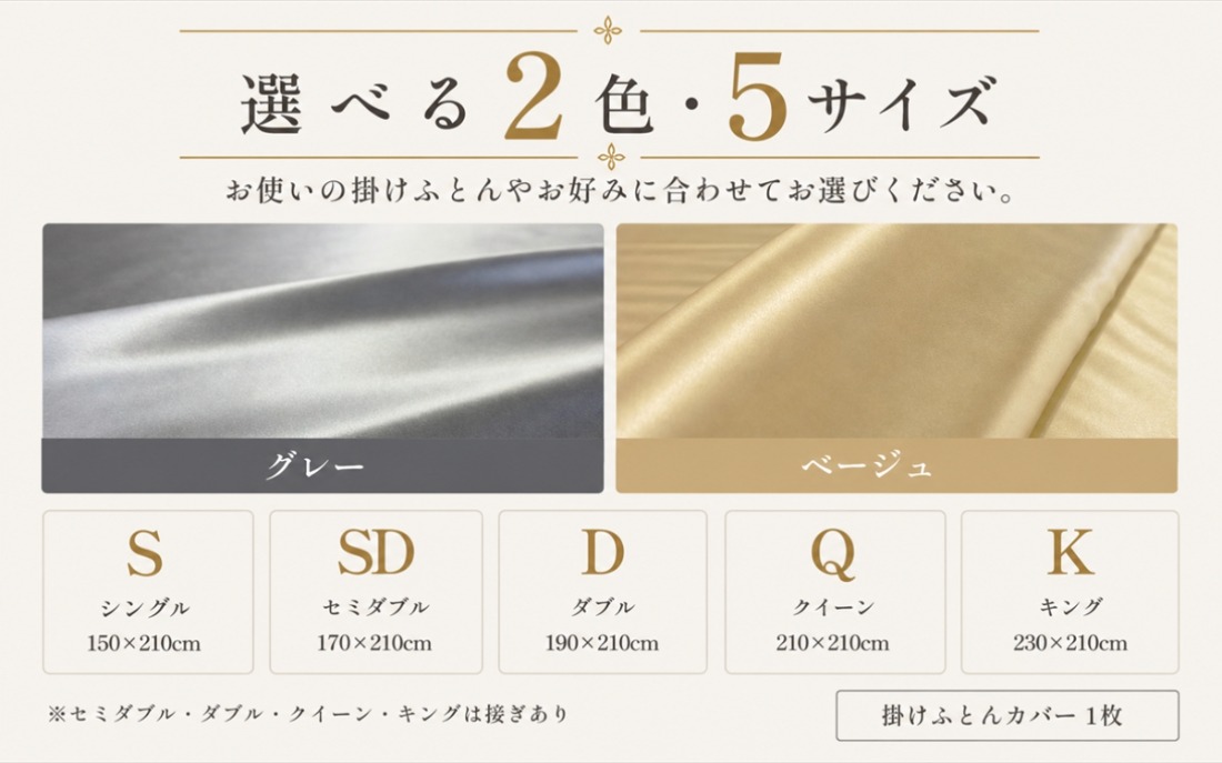 極上19匁シルク リバーシブル掛けふとんカバー 選べるグレー・ベージュと5サイズ