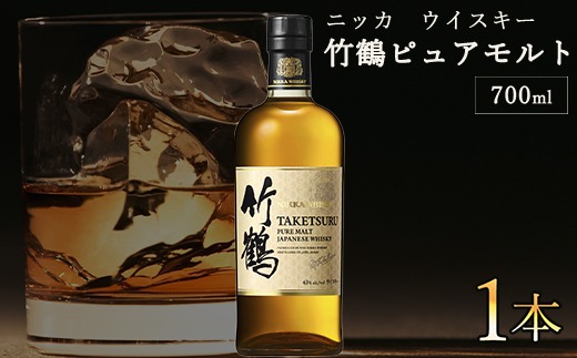 ニッカ ウイスキー 竹鶴 ピュアモルト 700ml（栃木県さくら市