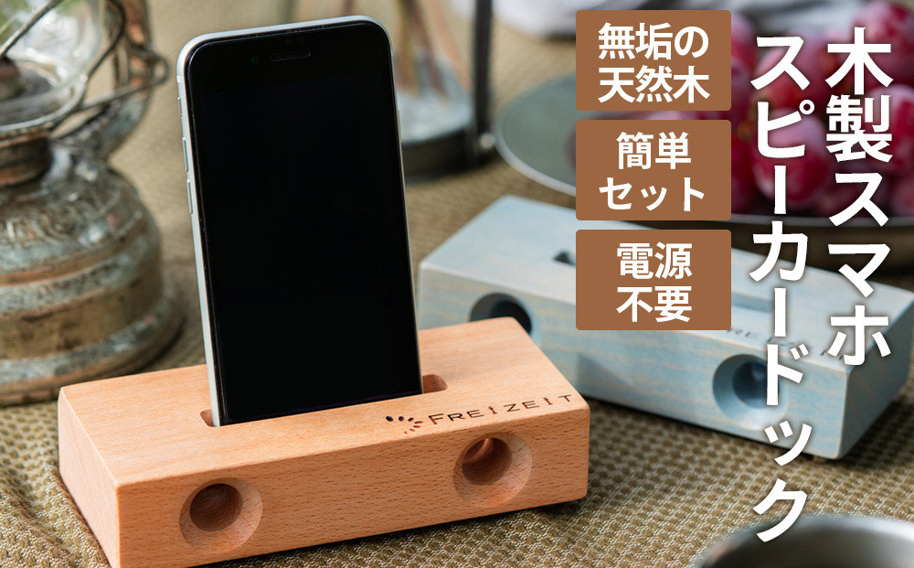 スマホスピーカードック 雑貨 日用品 携帯グッズ （兵庫県加西市