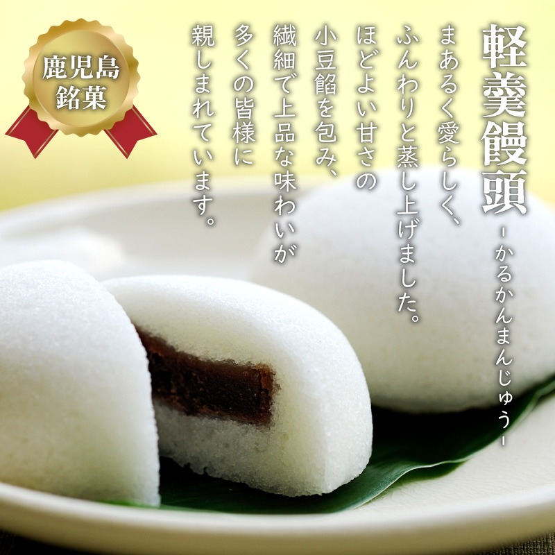 7営業日以内に発送】かるかん元祖明石屋 軽羹・軽羹饅頭詰め合わせ