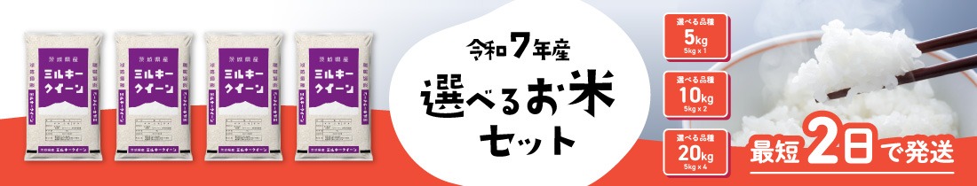 ミルキークイーン