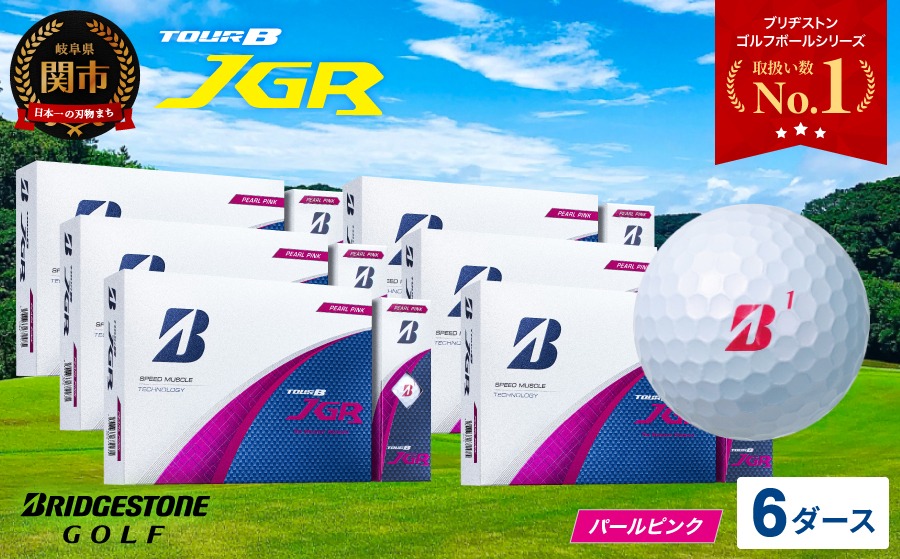 2025年モデル】ゴルフボール TOUR B JGR パールピンク 6ダース