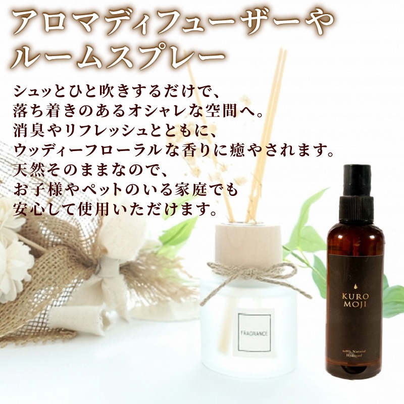 芳香蒸留水 クロモジフローラルウォーター 100ml×2本 アロマ 化粧水