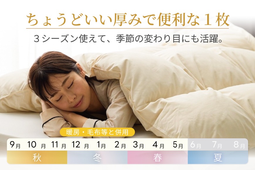 春秋用】 羽毛布団 セミダブル 合掛け 中厚 羽毛 布団 ホワイトダック